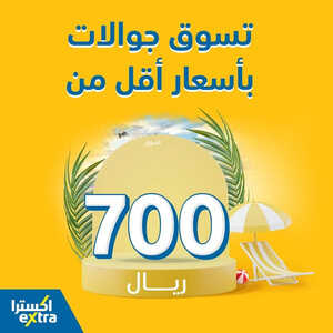 عروض الجوالات من اكسترا اليوم 5 يوليو 2023 الموافق 17 ذي الحجة 1444 عروض توفيرية 7 942981439