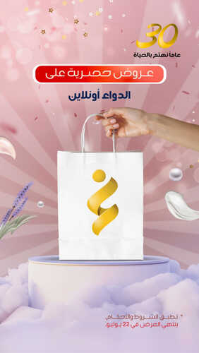 عروض صيدليات الدواء اليوم 21-7-2023 الموافق 3 محرم 1445 عروض نهاية الأسبوع 2 كذلك عروض صيدليات