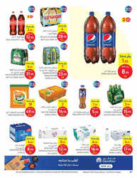 كذلك عروض كارفور