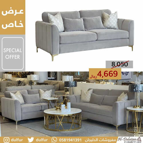 عروض الدليجان للمفروشات الخبر اليوم 20 يوليو 2023 الموافق 2 محرم 1445 عرض خاص 2 كذلك عروض الدليجان