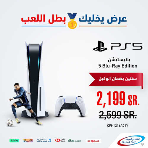 عروض الشتاء الصيف اليوم 20 يوليو 2023 الموافق 2 محرم 1445 هـ عرض يخليك بطل اللعب 2 عروض الشتاء والصيف