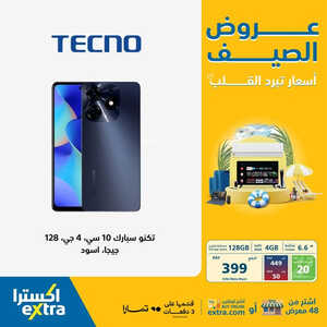عروض الجوالات من اكسترا اليوم 14 يوليو 2023 الموافق 26 ذي الحجة 1444 عروض الصيف 5 9632431409