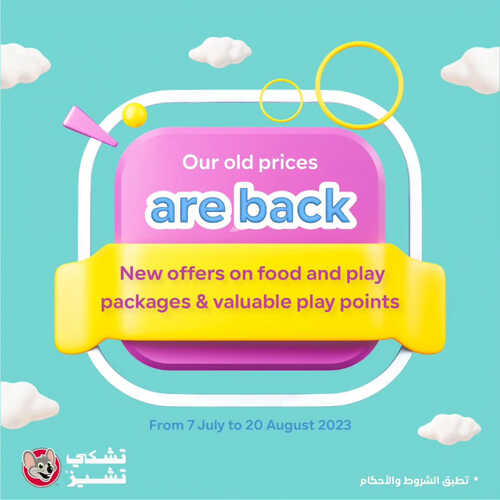 عروض تشيكي تشيز اليوم 8 يوليو 2023 مـ الموافق 20 ذو الحجة 1444 هـ أسعار زمان رجعت 3 كما عروض تشيكي تشيز