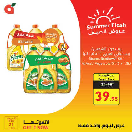 عروض بنده اليوم الجمعة 21 يوليو 2023 الموافق 3 محرم 1445 عروض صيفية طازجة 2 9674655831