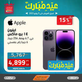 عروض الجوالات من الصندوق الأسود اليوم 3 يوليو 2023 الموافق 15 ذي الحجة 1444 عروض ضخمة 5 9684552713