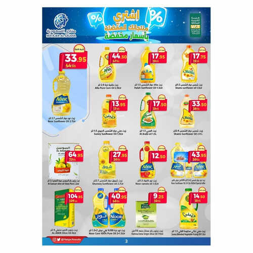 عروض متاجر السعودية