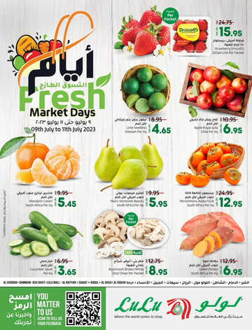 عروض لولو الدمام اليوم 9 يوليو 2023 الموافق 21 ذي الحجة 1444 عروض التسوق الطازج 2 كذلك عروض لولو