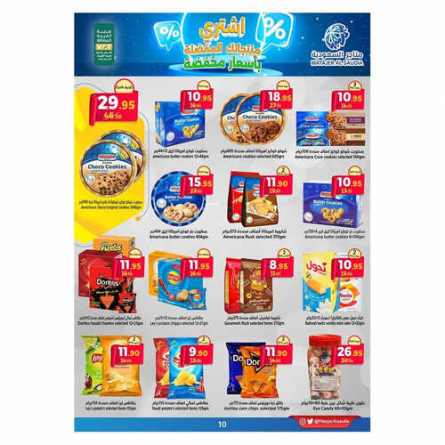 عروض متاجر السعودية