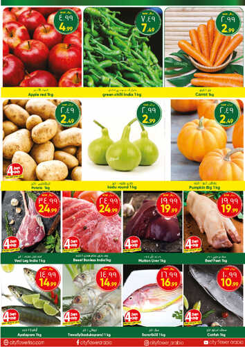 عروض سيتي فلور الرياض الأسبوعية 19-7-2023 الموافق 1 محرم 1445 - Big Savings 4 9793876011