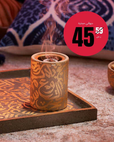 عروض أبيات السعودية للمفروشات الرياض اليوم 28 يوليو 2023 الموافق 10 محرم 1445 تخفيضات الصيف 5 كذلك عروض أبيات