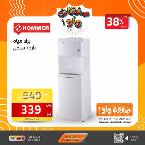 عروض الصندوق الاسود اليوم 17 يوليو 2023 الموافق 29 ذو الحجة 1444 هـ صفقات واو 5 عروض الصندوق الاسود