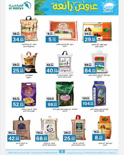 عروض أسواق الضاحية الاسبوعية 12 يوليو 2023 الموافق 24 ذو الحجة 1444 هـ عروض رائعة 5 عروض أسواق الضاحية