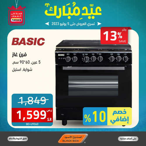 عروض الصندوق الاسود