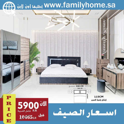 عروض فاميلي هوم للمفروشات الرياض اليوم 14 يوليو 2023 الموافق 26 ذو الحجة 1444 أسعار الصيف 2 كذلك عروض فاميلي