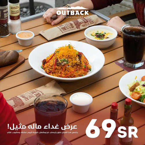 عروض مطعم اوت باك اليوم 17 يوليو 2023 مـ الموافق 29 ذو الحجة 1444 هـ عرض الغداء 7 كما عروض مطعم