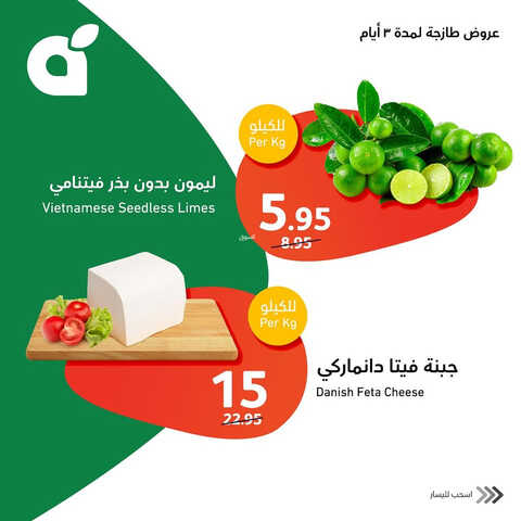 عروض بنده اليوم الأحد 30 يوليو 2023 الموافق 12 محرم 1445 عروض الأصناف الطازجة 3 أيام 3 كذلك عروض بنده