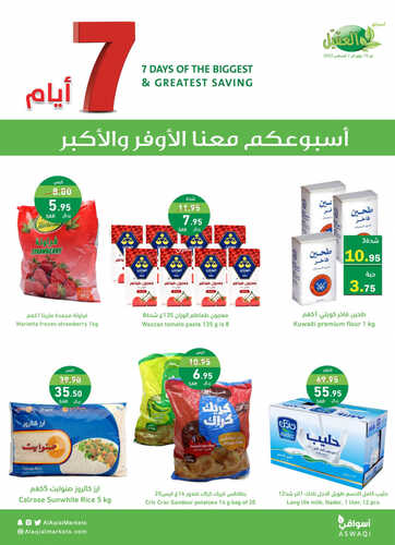 عروض أسواق العقيل الأسبوعية 19-7-2023 الموافق 1 محرم 1445 أسبوعكم معنا الأوفر 4 9994136383