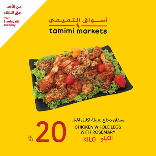 عروض التميمي اليوم 30 يوليو 2023 الموافق 12 محرم 1445 عروض الأصناف الطازجة 3 9998218202