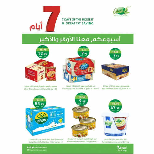 عروض أسواق العقيل الأسبوعية 30 اغسطس 2023 الموافق 14 صفر 1445 أسبوعكم معنا الأوفر 2 1018731174