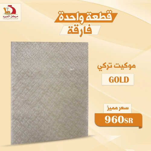عروض مركز الميره للمفروشات جدة اليوم 4 اغسطس 2023 الموافق 17 محرم 1445 سعر مميز 5 كذلك عروض مركز