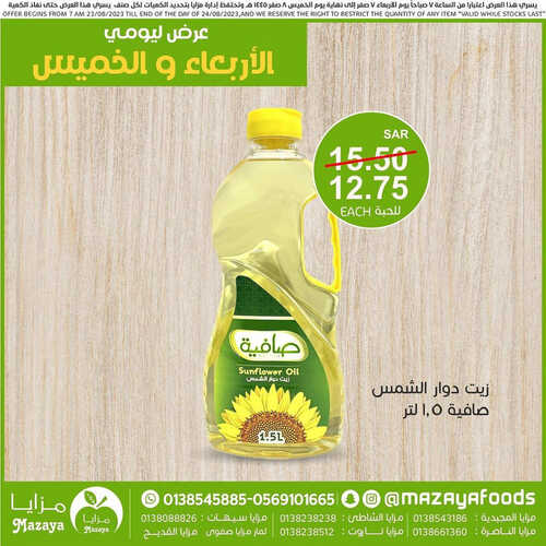 عروض مزايا الغذاء اليوم 23 أغسطس 2023 الموافق 7 صفر 1445 هـ عروض الاربعاء والخميس 3 عروض مزايا الغذاء