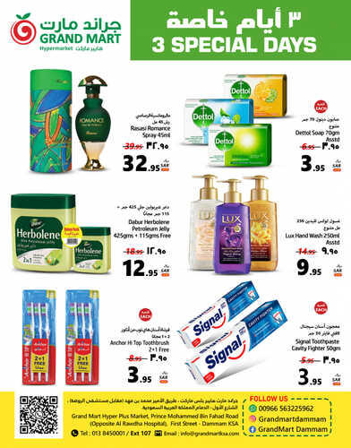 عروض جراند مارت اليوم 20 اغسطس 2023 الموافق 4 صفر 1445 عروض ال 3 أيام الكبيرة 5 كذلك عروض جراند مارت