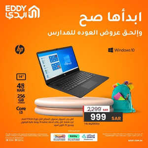 عروض اللابتوبات من ايدي اليوم 21 يوليو 2023 الموافق 5 صفر 1445 عروض مجنونة 4 1132995847