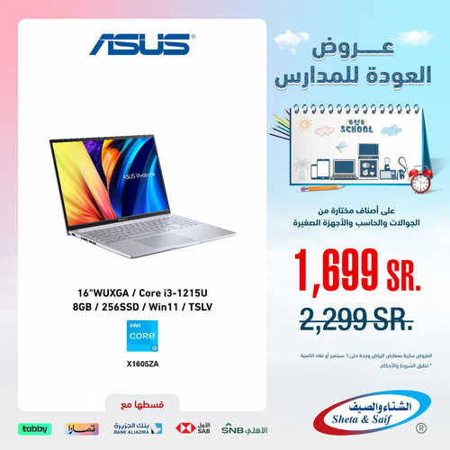 عروض الشتاء والصيف اليوم 15 أغسطس 2023 الموافق 28 محرم 1445 هـ عروض العودة للمدارس 3 عروض الشتاء والصيف