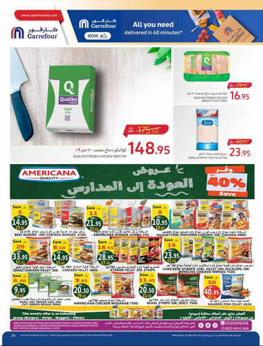 كذلك عروض كارفور