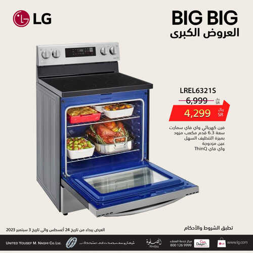 عروض ال جي اليوم 31 أغسطس 2023 الموافق 15 صفر 1445 هـ التخفيضات الكبرى 4 عروض ال جي