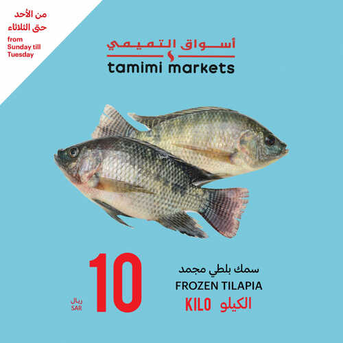 عروض التميمي اليوم 13 أغسطس 2023 الموافق 26 محرم 1445 مقاضيك الطازجة ل 3 أيام 5 1312881233