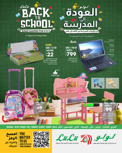 عروض لولو حائل الأسبوعية 6 أغسطس 2023 الموافق 19 محرم 1445 العودة الى المدرسة 2 131762872