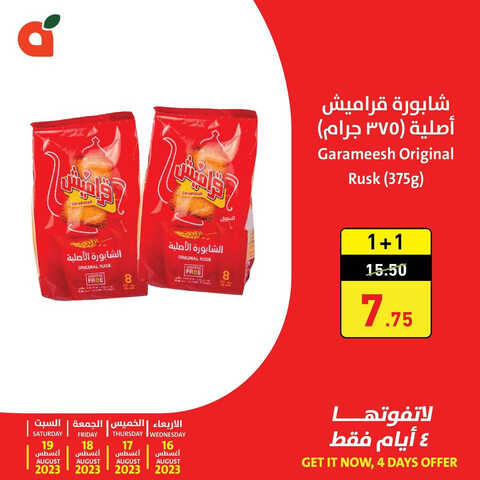 عروض بنده اليوم 16 أغسطس 2023 الموافق 29 محرم 1445 استمتع بعروض 4 أيام فقط 3 كذلك عروض بنده