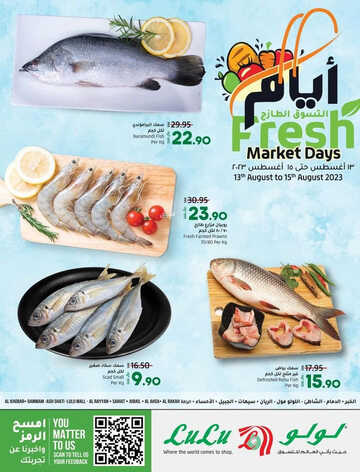 عروض لولو الدمام اليوم 13 أغسطس 2023 الموافق 25 محرم 1445 عروض ال 3 أيام الكبيرة 8 كذلك عروض لولو