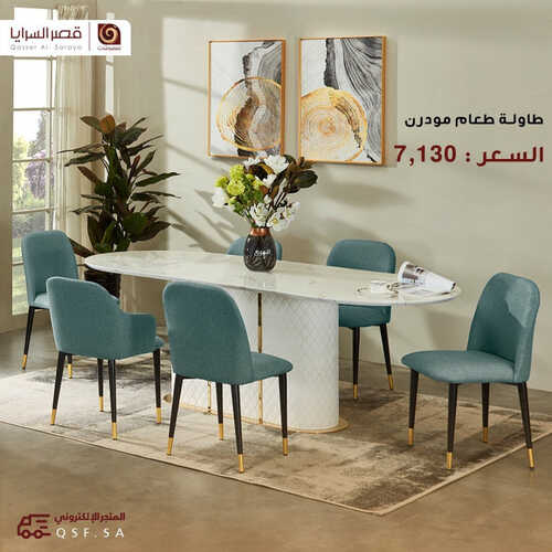 عروض قصر السرايا للمفروشات الرياض اليوم 23 أغسطس 2023 الموافق 7 صفر 1445 عروض الصيف الرائعة 5 كذلك عروض قصر