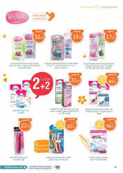 كذلك عروض صيدلية