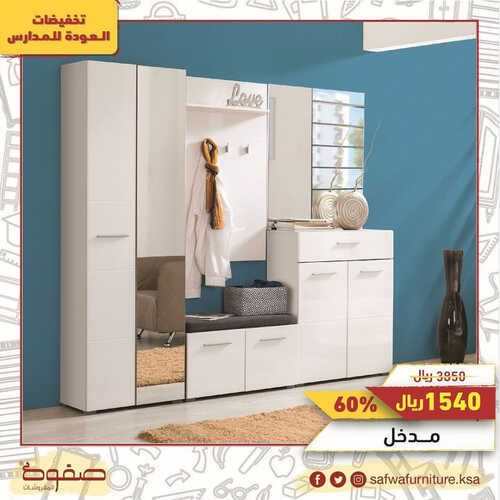 عروض صفوة للمفروشات جدة اليوم 20 أغسطس 2023 الموافق 4 صفر 1445 عروض الصيف الرائعة 5 كذلك عروض صفوة