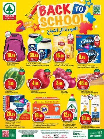 عروض سبار السعودية الأسبوعية 23 اغسطس 2023 الموافق 7 صفر 1445 BACK TO SCHOOL 3 كذلك عروض سبار