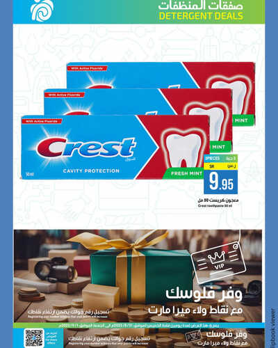 عروض ميرا مارت
