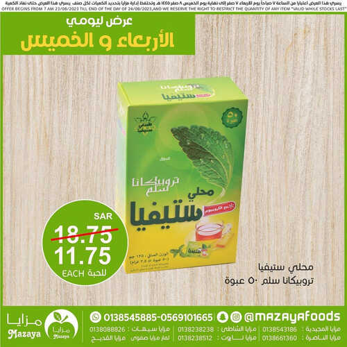 عروض مزايا الغذاء اليوم 23 أغسطس 2023 الموافق 7 صفر 1445 هـ عروض الاربعاء والخميس 2 عروض مزايا الغذاء