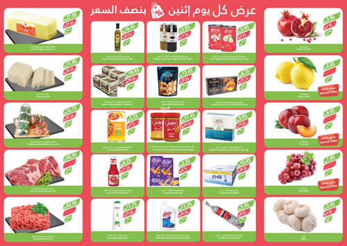 عروض أسواق المزرعة الغربية ( الطائف ) اليوم 28 أغسطس 2023 الموافق 12 صفر 1445 عرض كل اثنين 3 كذلك عروض المزرعة