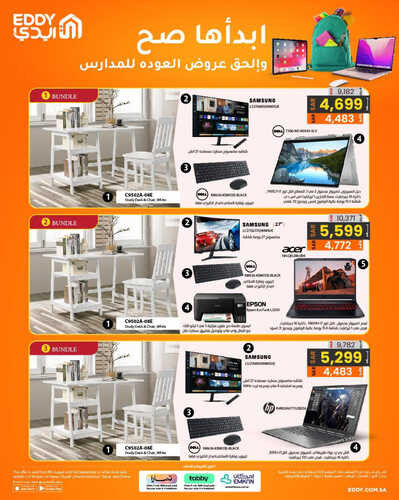 عروض ايدي الاسبوعية 12 أغسطس 2023 الموافق 25 محرم 1445 هـ ابدأها صح 3 عروض ايدي