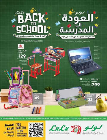 عروض لولو جبيل الأسبوعية 6 أغسطس 2023 الموافق 19 محرم 1445 العودة الى المدرسة 2 1612735440