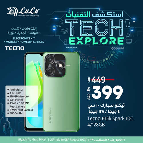عروض الجوالات من لولو الرياض اليوم 2 يوليو 2023 الموافق 15 محرم 1445 عروض استكشاف التكنولوجيا 2 1641380953