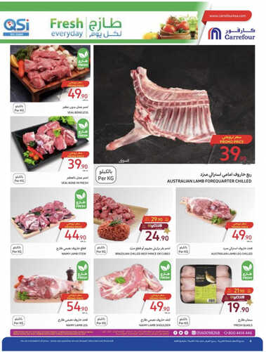 كذلك عروض كارفور