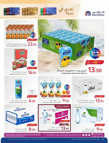 كذلك عروض كارفور
