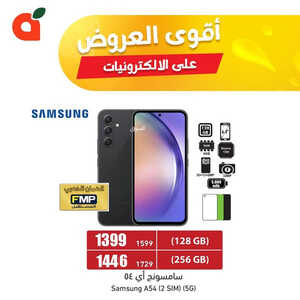 عروض الجوالات من بنده اليوم 7 يوليو 2023 الموافق 20 محرم 1445 أقوى العروض 6 1695586729