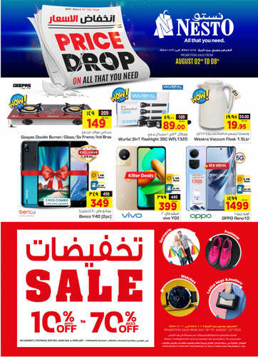 عروض الجوالات من نستو الرياض اليوم 31 يوليو 2023 الموافق 13 محرم 1445 عروض انخفاض الأسعار 2 1715749424