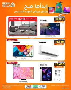 عروض ايدي اليوم 15 أغسطس 2023 الموافق 28 محرم 1445 هـ ابدأها صح 2 عروض ايدي