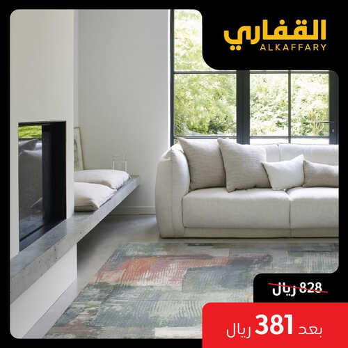 عروض القفاري للمفروشات الرياض اليوم 10 اغسطس 2023 الموافق 23 محرم 1445 تخفيضات الصيف 3 كذلك من عروض